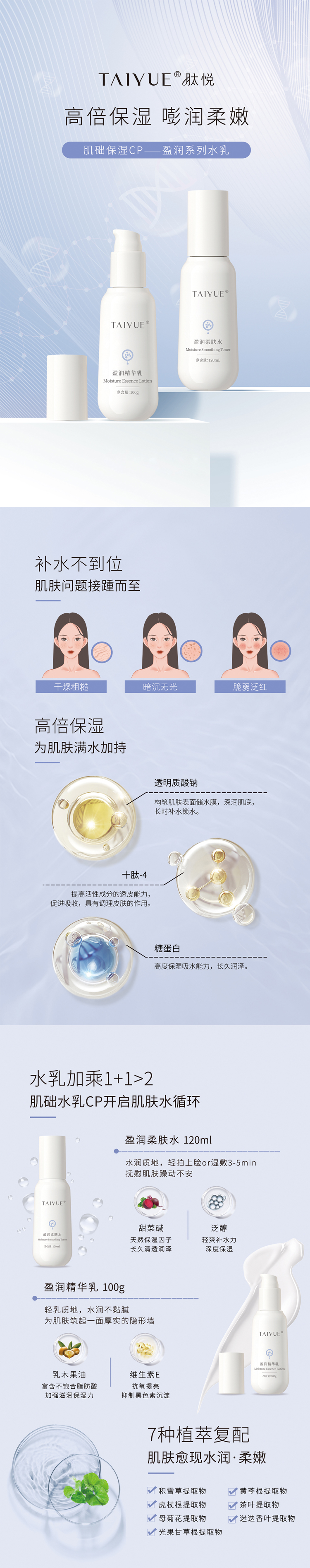 水乳详情页(2).jpg