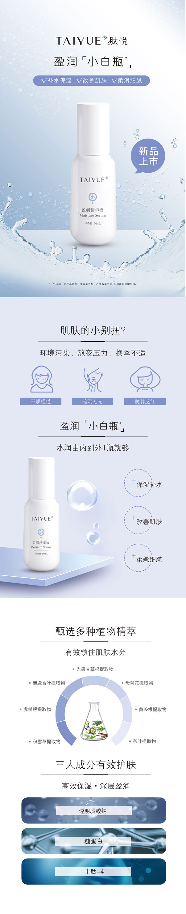 肽悦盈润精华液详情页.jpg