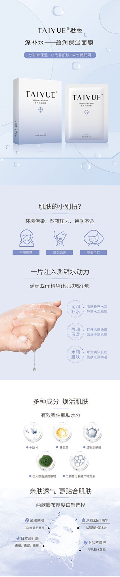 面膜详情页(1).jpg